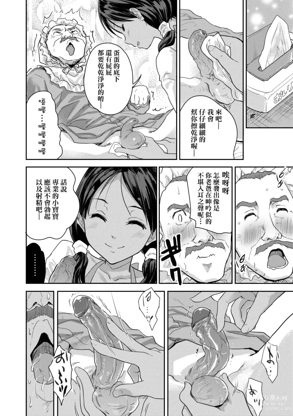 Page 49 of manga 把玩妳綿軟歐派並含入口中品嘗 (decensored)