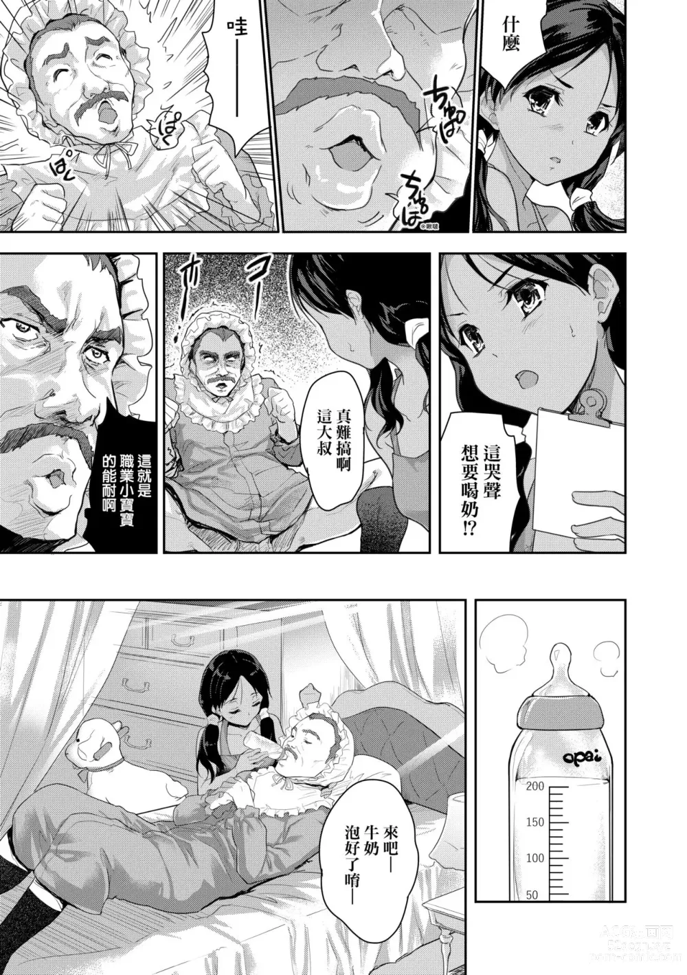 Page 56 of manga 把玩妳綿軟歐派並含入口中品嘗 (decensored)