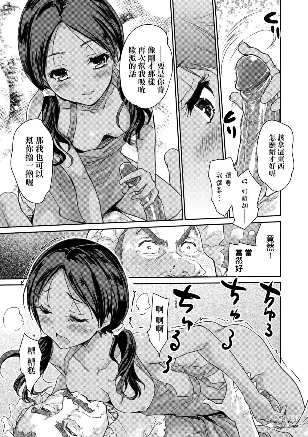 Page 62 of manga 把玩妳綿軟歐派並含入口中品嘗 (decensored)