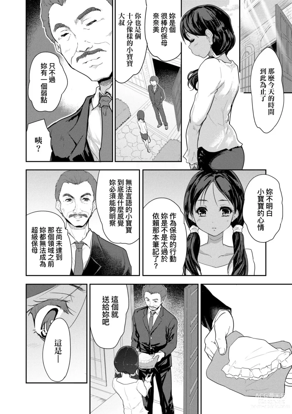 Page 67 of manga 把玩妳綿軟歐派並含入口中品嘗 (decensored)