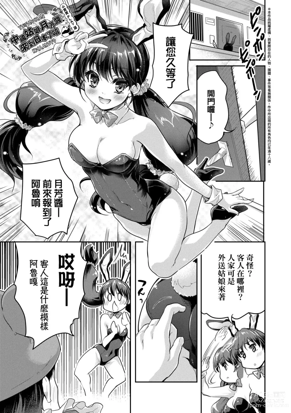 Page 74 of manga 把玩妳綿軟歐派並含入口中品嘗 (decensored)