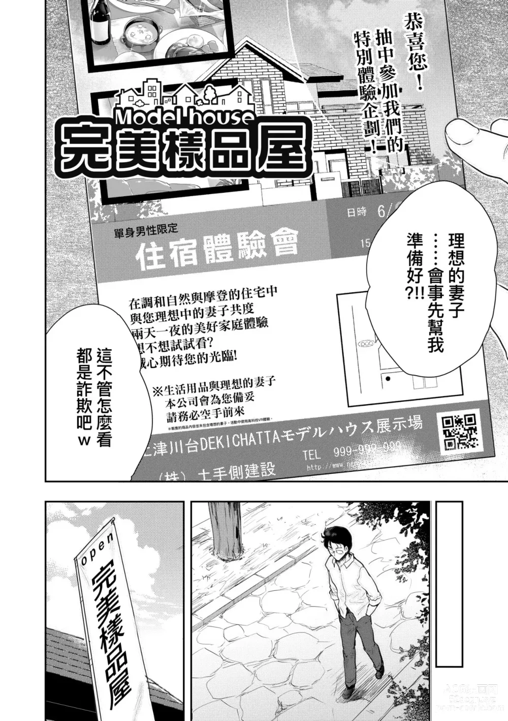 Page 83 of manga 把玩妳綿軟歐派並含入口中品嘗 (decensored)