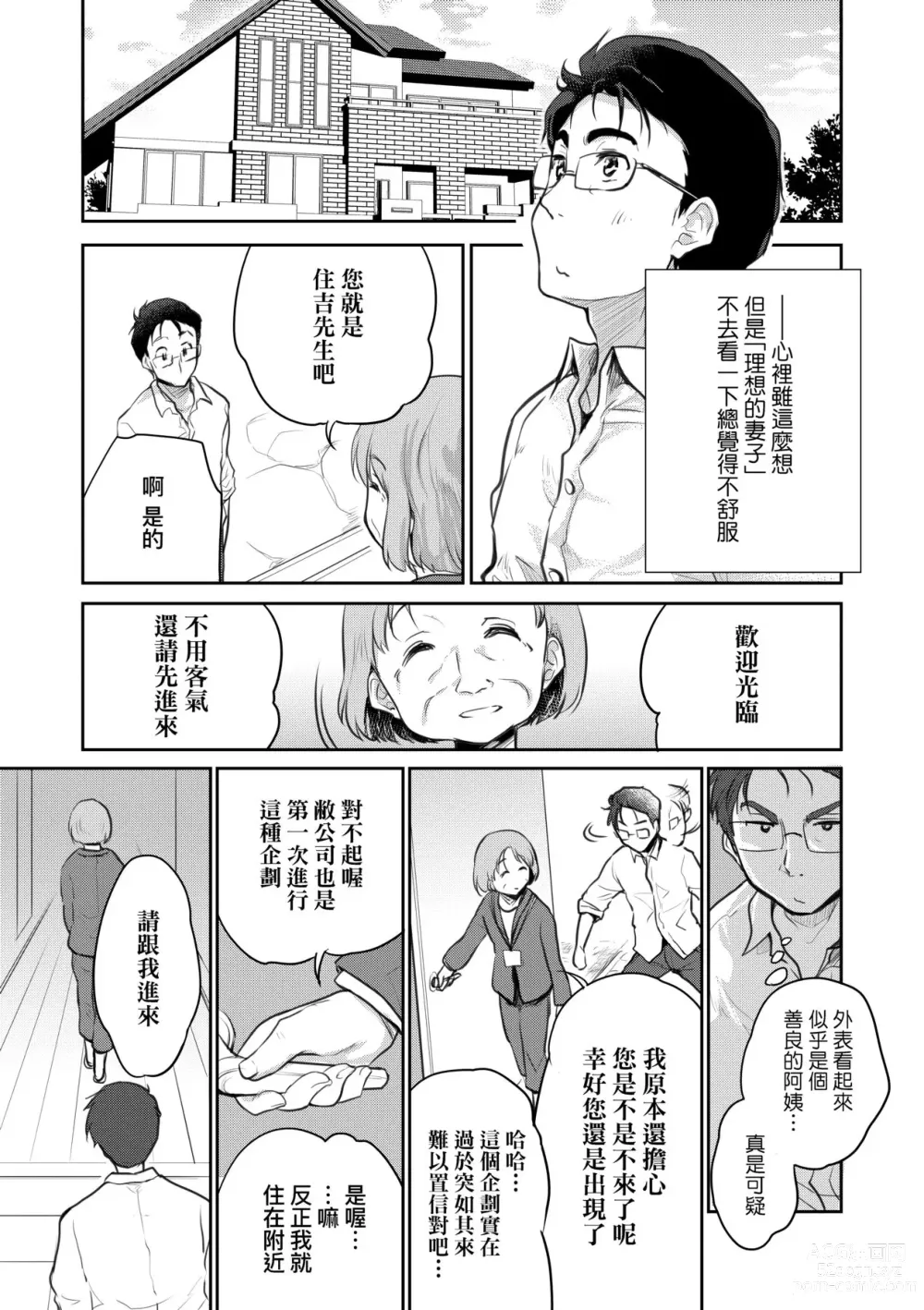 Page 84 of manga 把玩妳綿軟歐派並含入口中品嘗 (decensored)