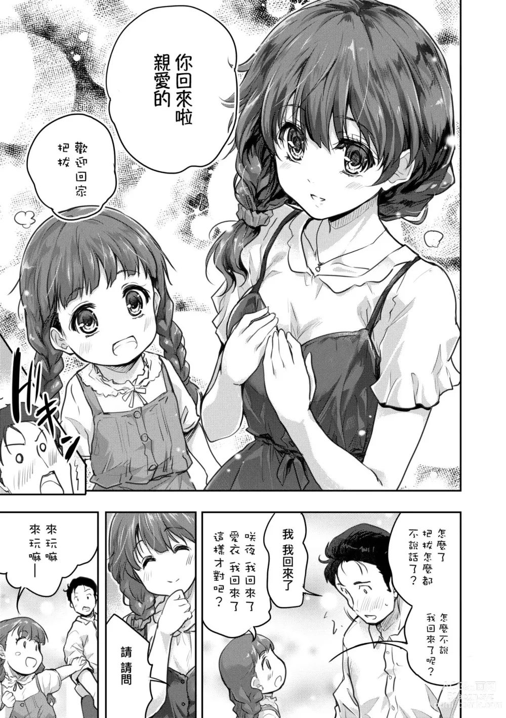 Page 86 of manga 把玩妳綿軟歐派並含入口中品嘗 (decensored)