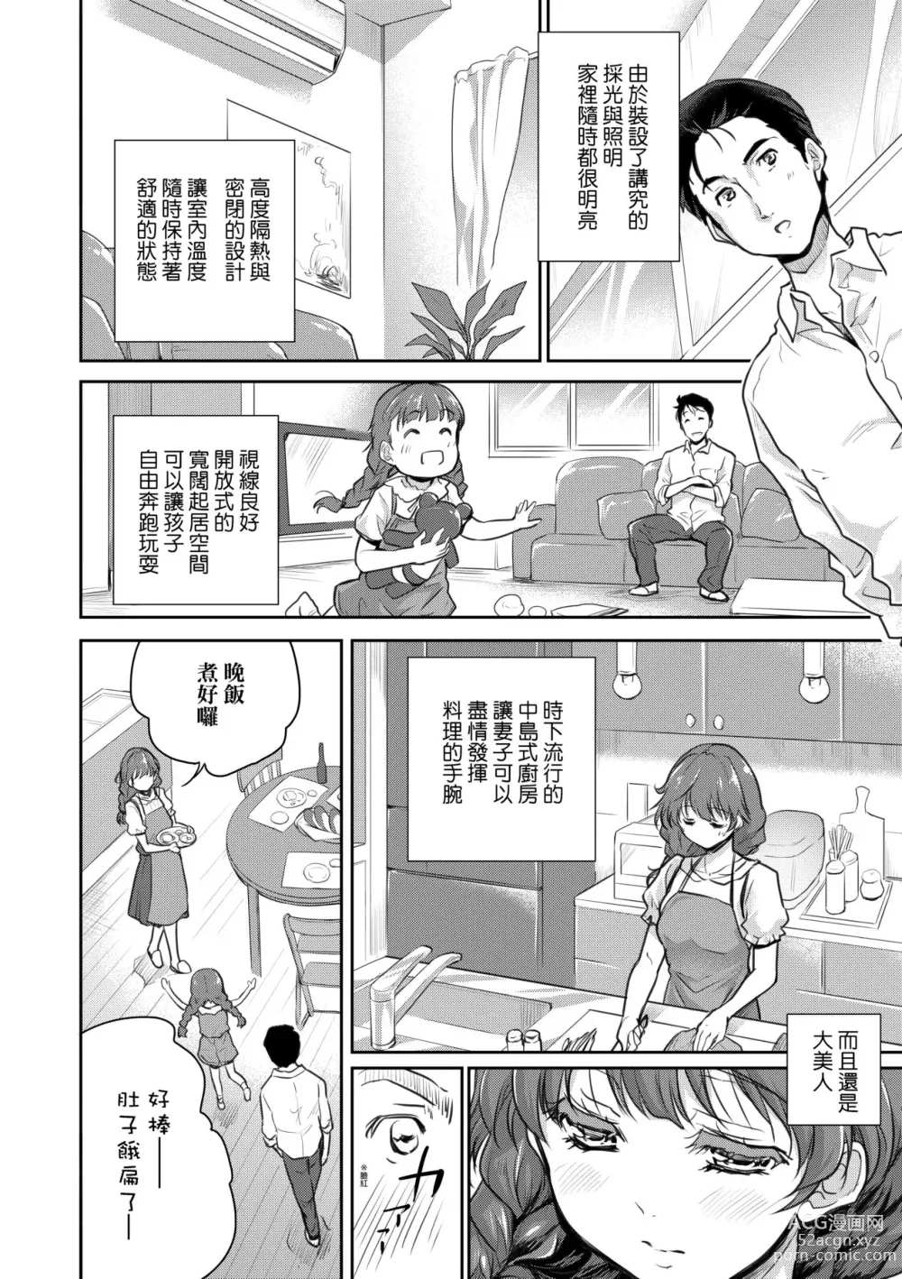 Page 87 of manga 把玩妳綿軟歐派並含入口中品嘗 (decensored)