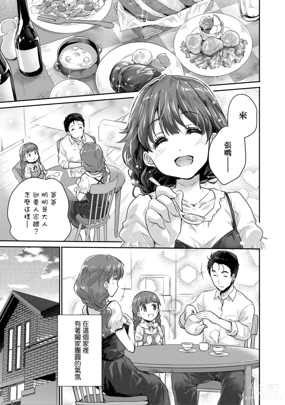 Page 88 of manga 把玩妳綿軟歐派並含入口中品嘗 (decensored)