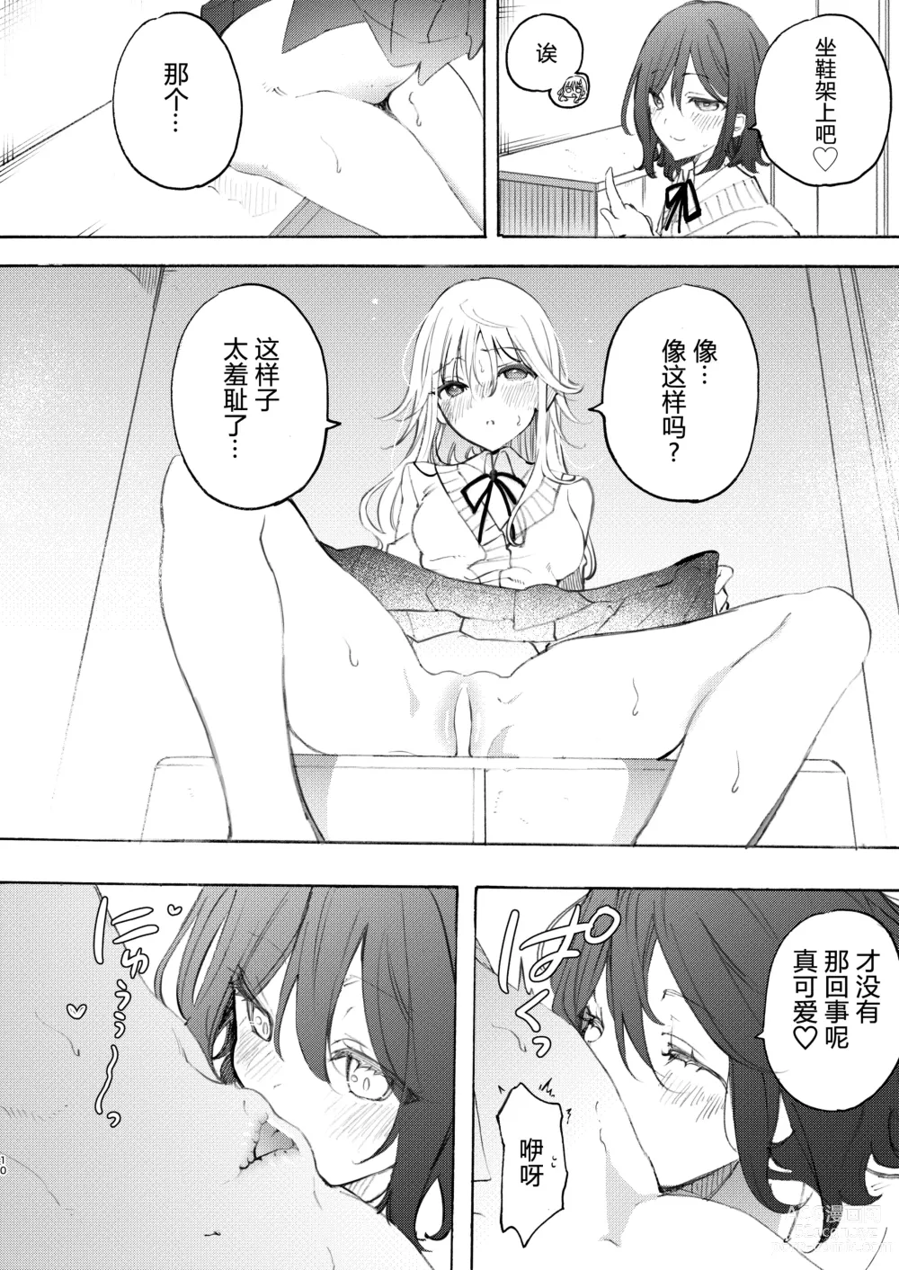 Page 11 of doujinshi Osananazimi to H de Nakanaori