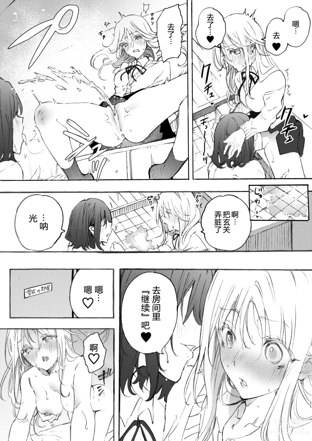 Page 12 of doujinshi Osananazimi to H de Nakanaori