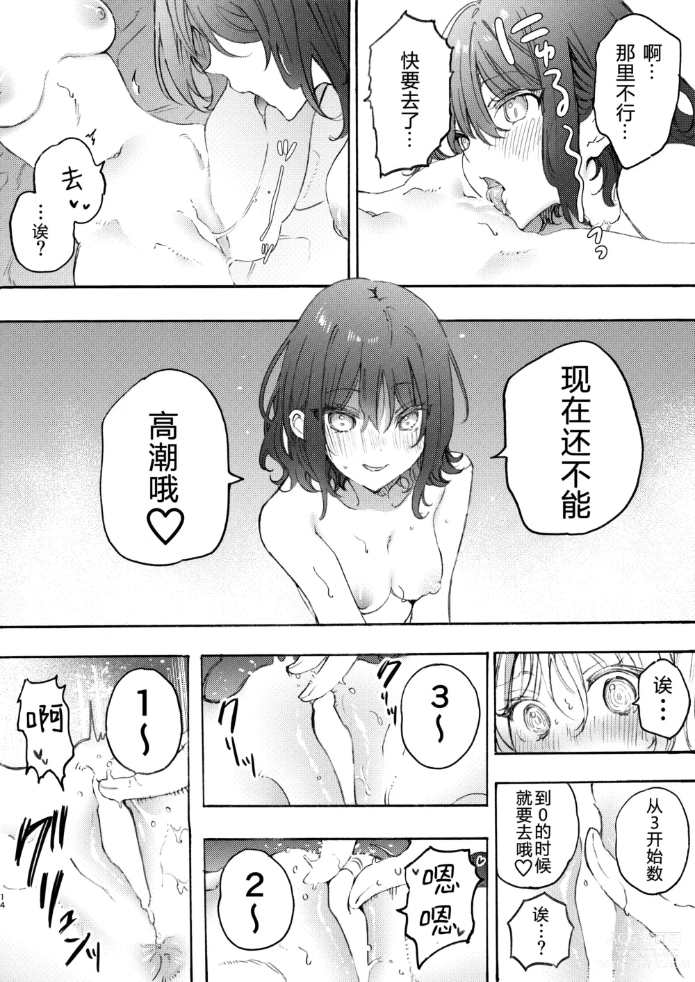 Page 15 of doujinshi Osananazimi to H de Nakanaori