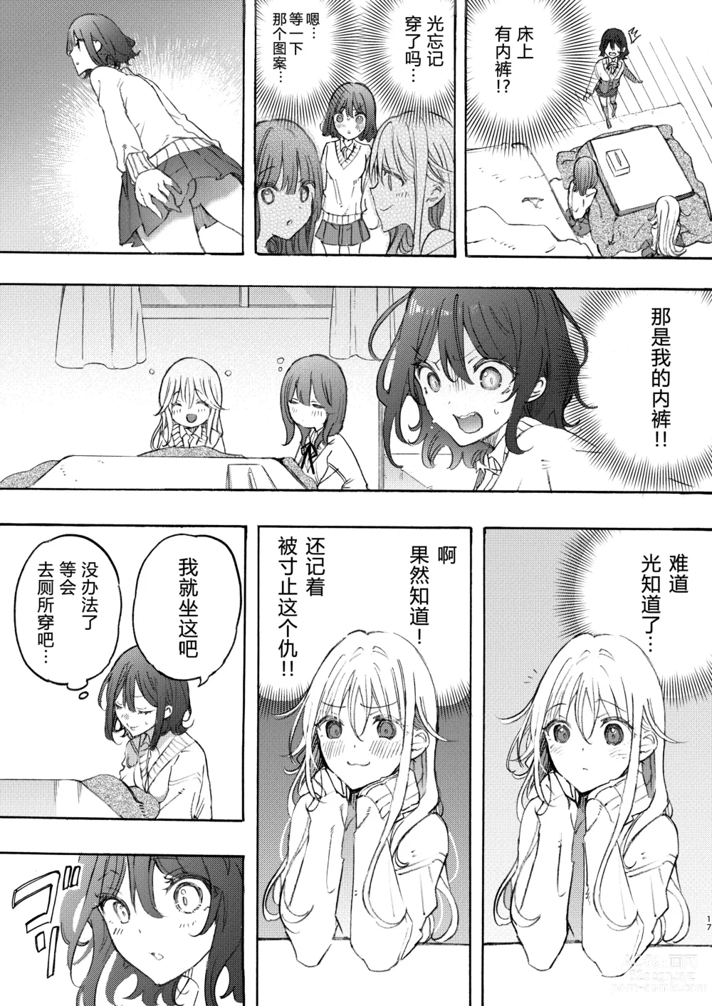 Page 18 of doujinshi Osananazimi to H de Nakanaori