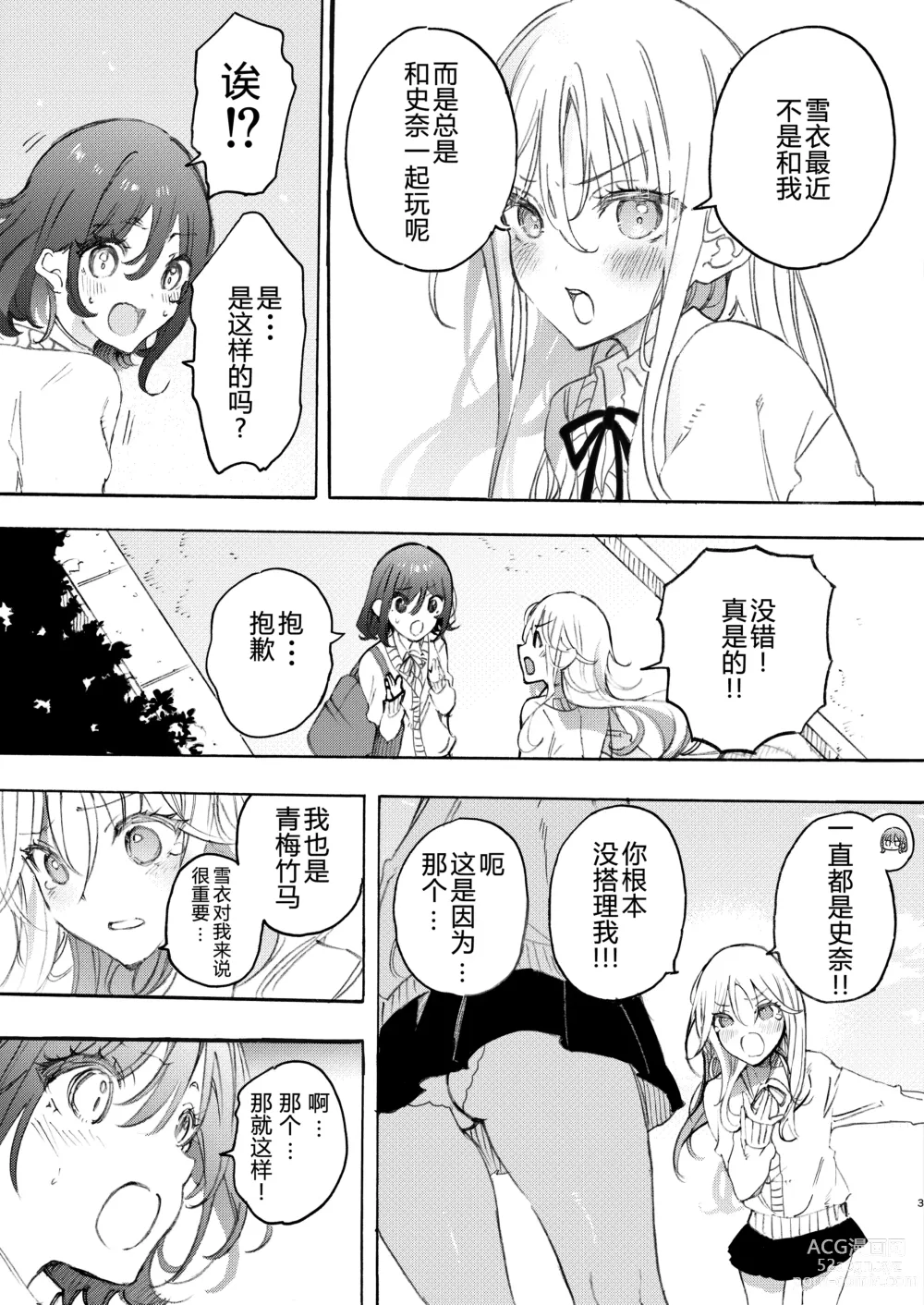 Page 4 of doujinshi Osananazimi to H de Nakanaori