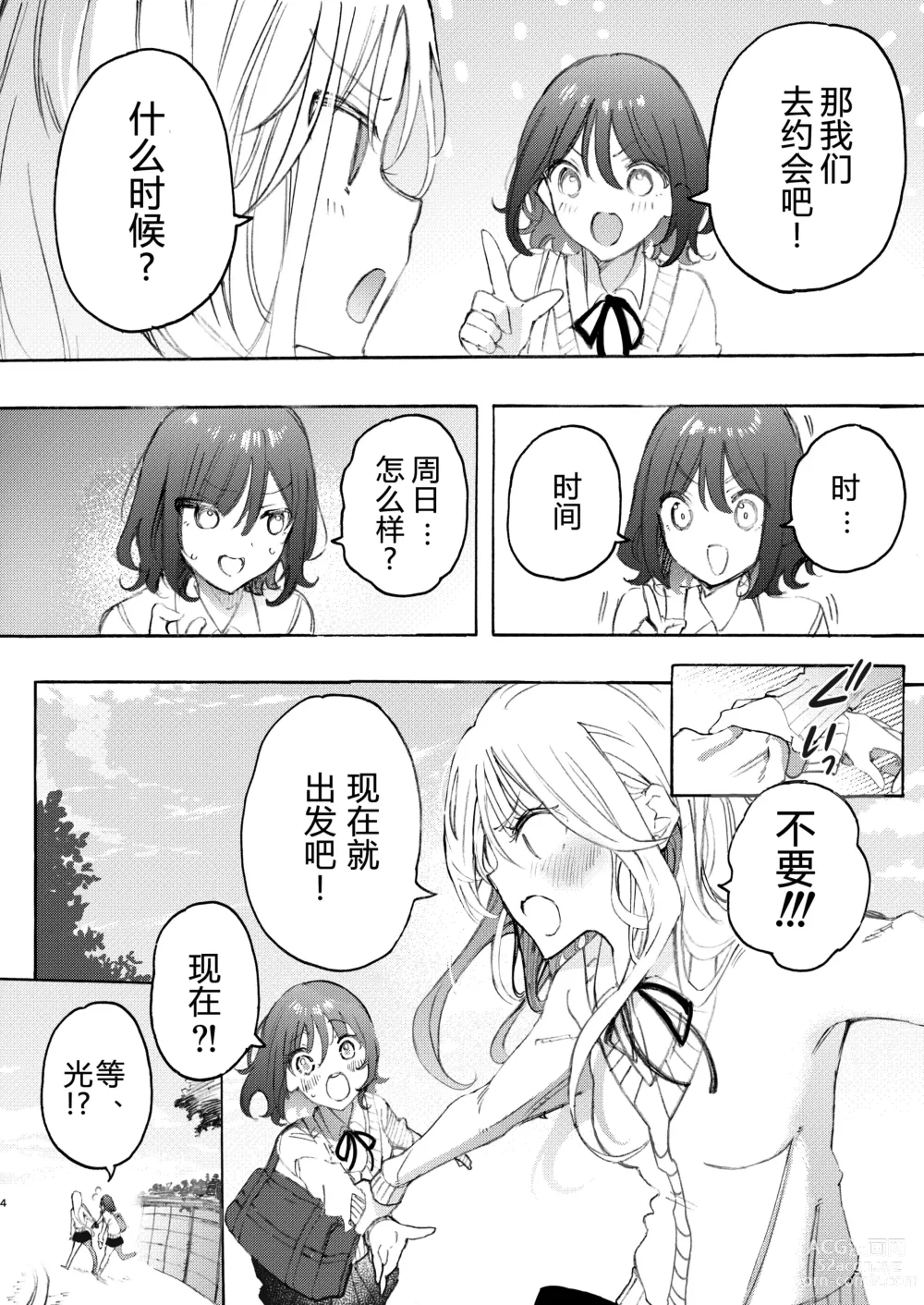 Page 5 of doujinshi Osananazimi to H de Nakanaori