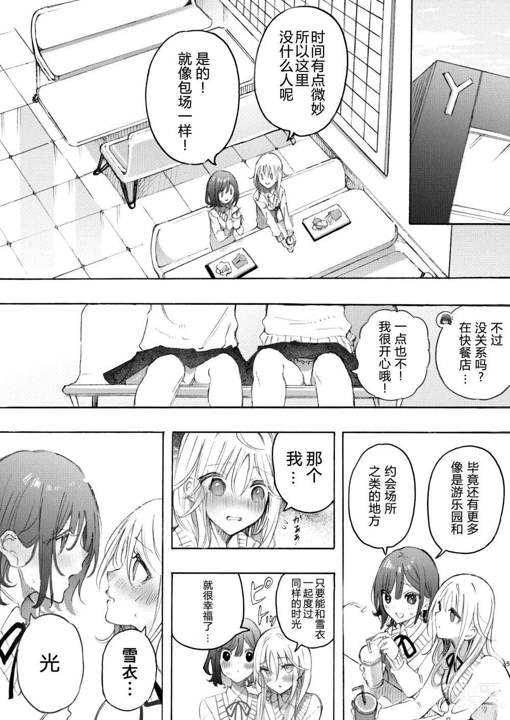 Page 6 of doujinshi Osananazimi to H de Nakanaori