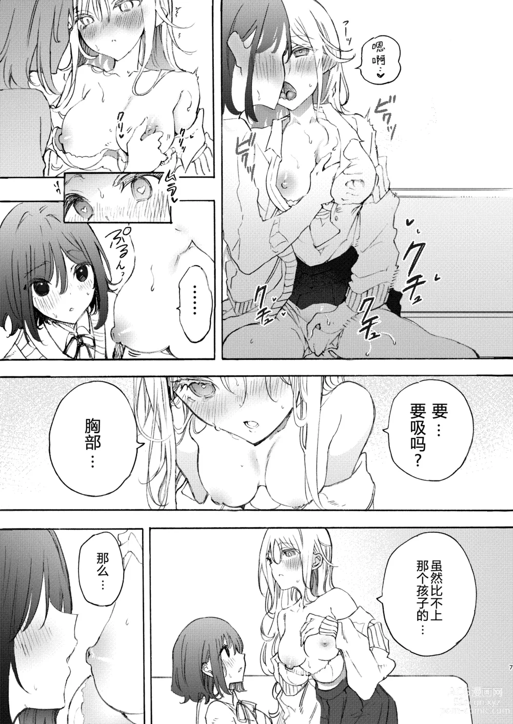 Page 8 of doujinshi Osananazimi to H de Nakanaori