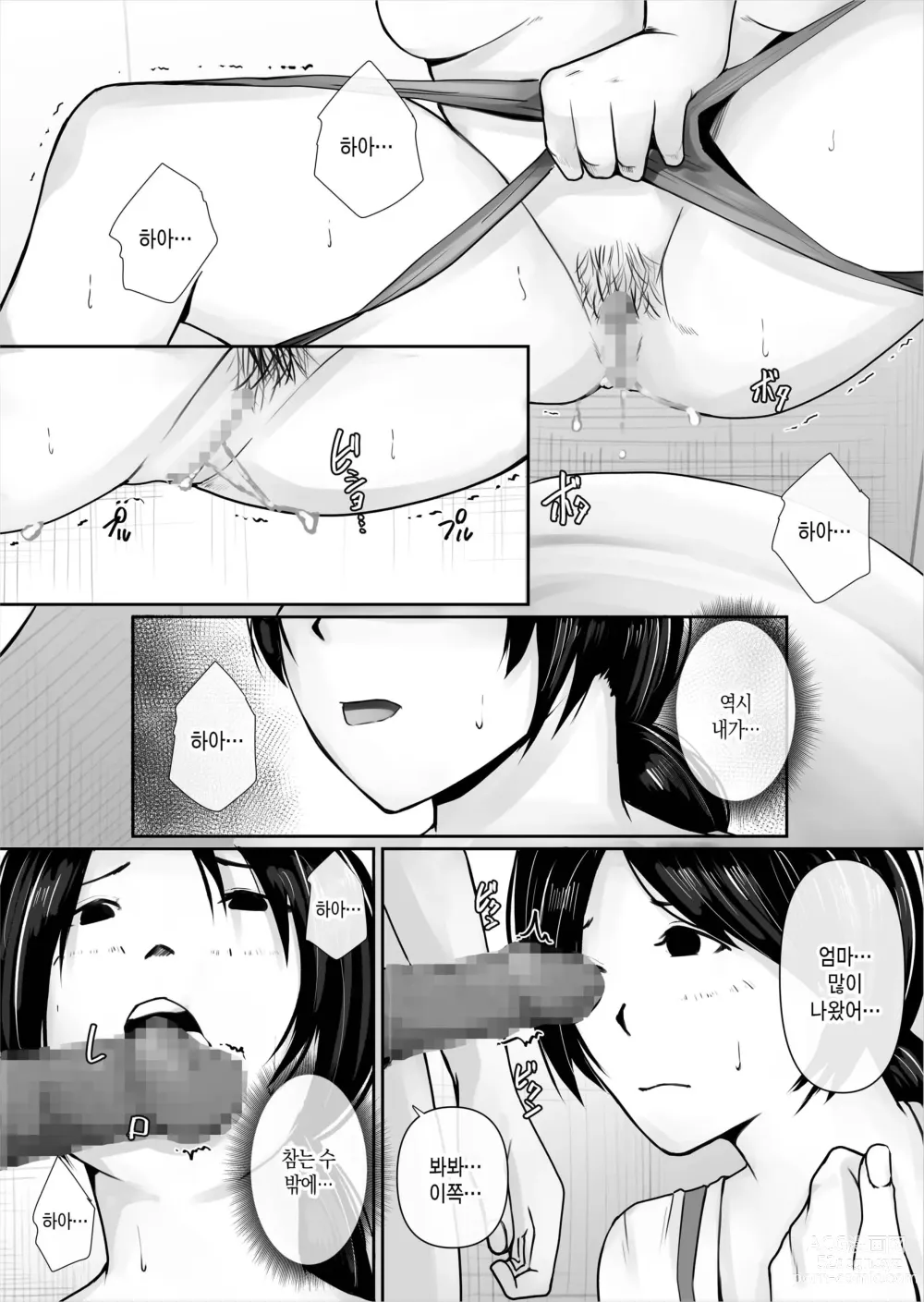 Page 17 of doujinshi 저, 엄마가 될게요