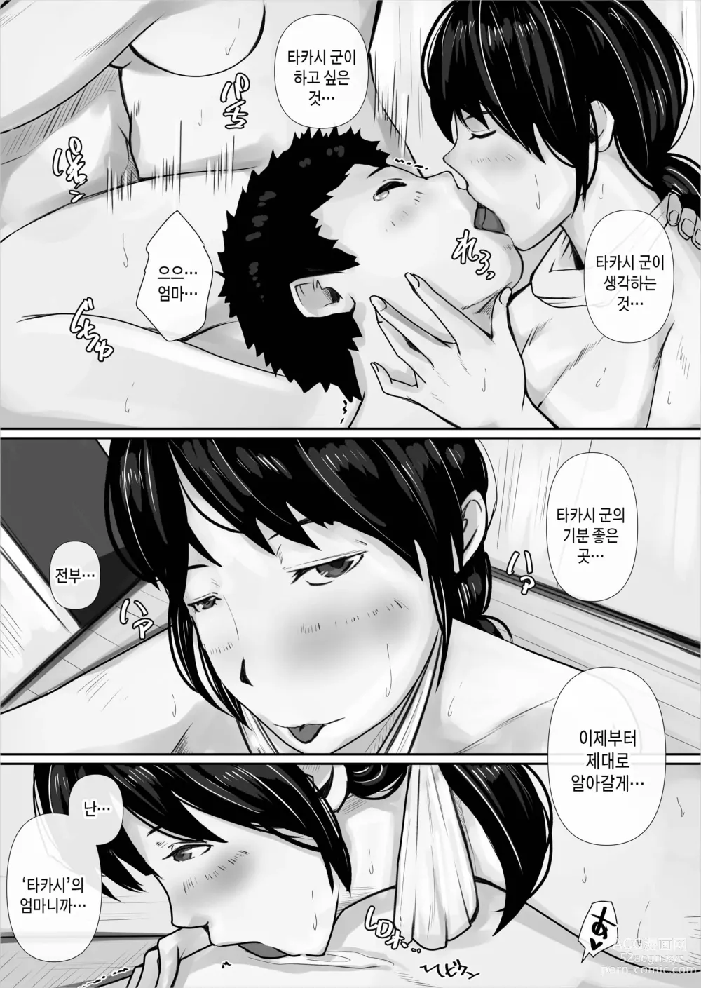 Page 40 of doujinshi 저, 엄마가 될게요