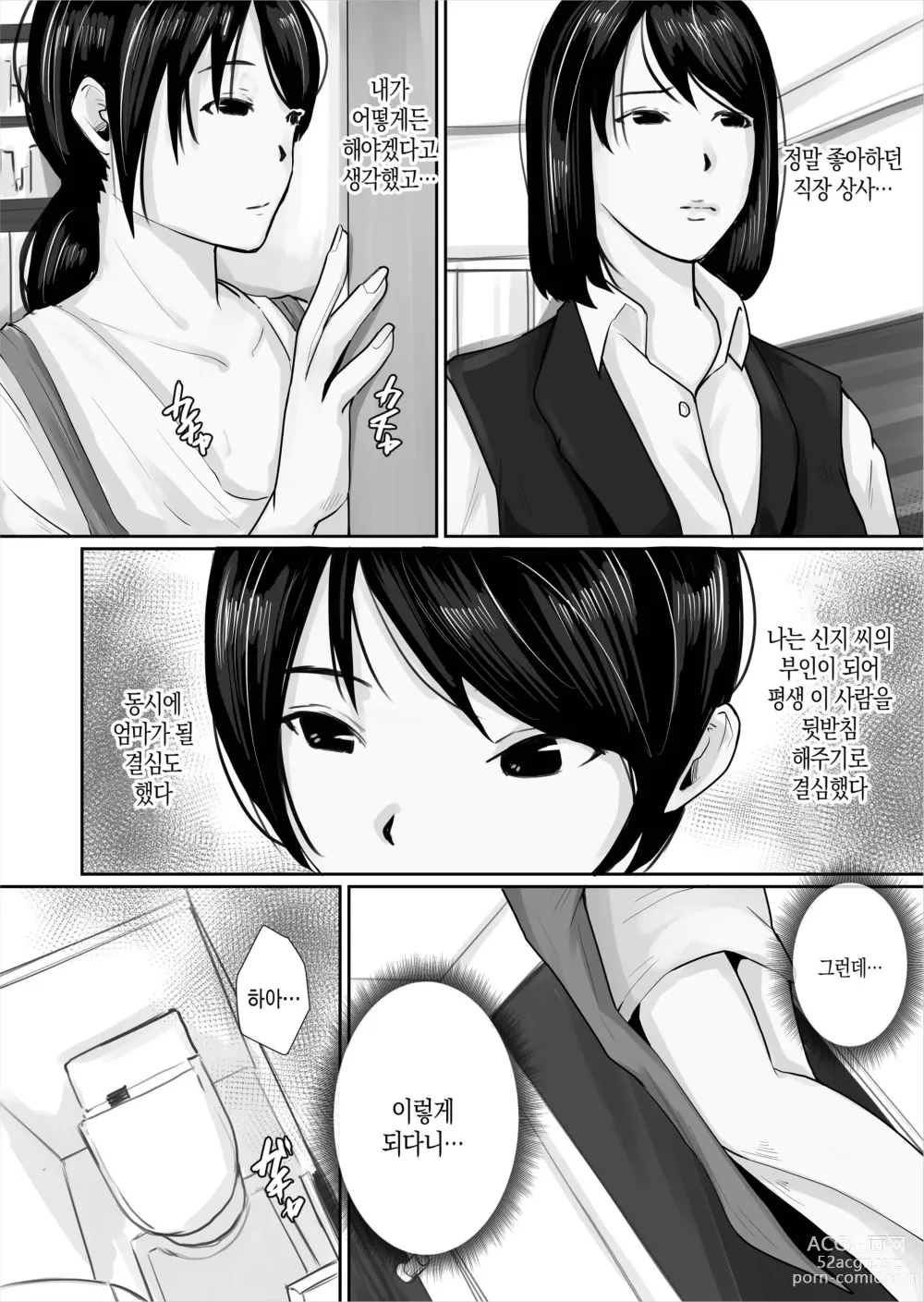 Page 9 of doujinshi 저, 엄마가 될게요