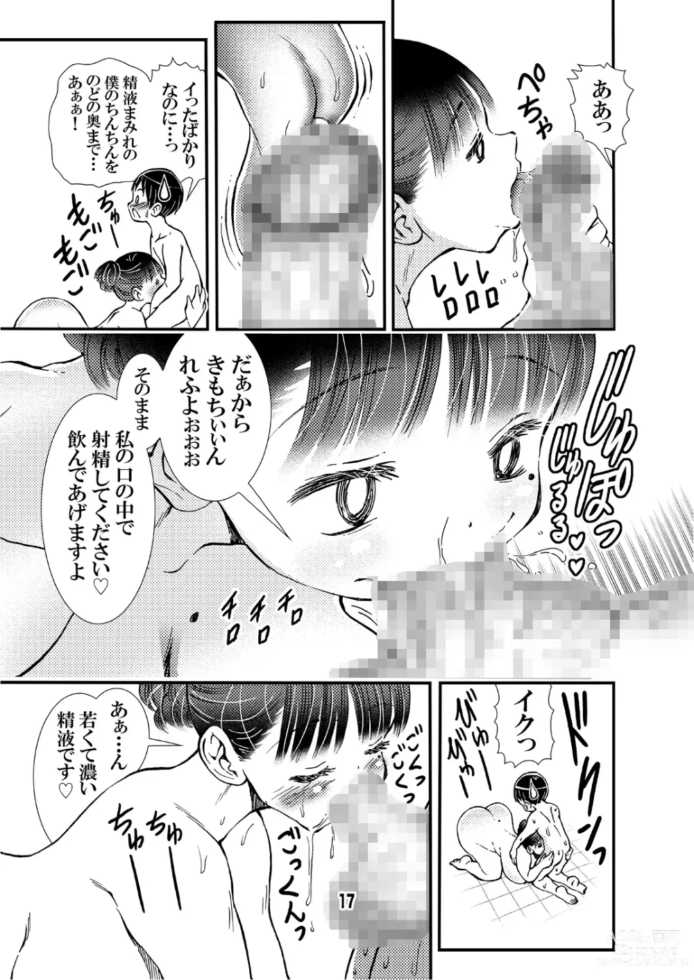 Page 17 of doujinshi Ryoubo-san no Oppai wa Kao yori Ookii