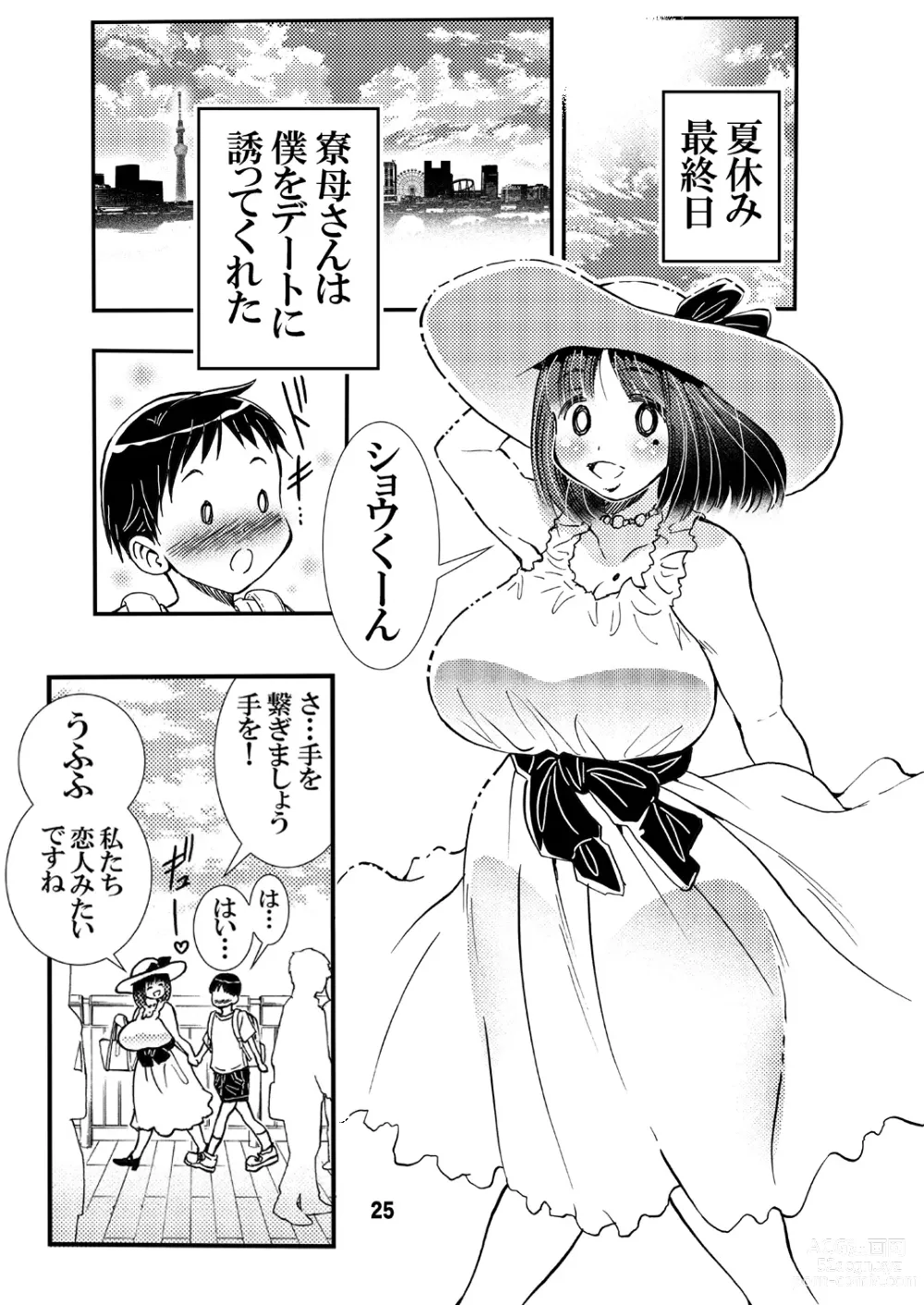 Page 25 of doujinshi Ryoubo-san no Oppai wa Kao yori Ookii