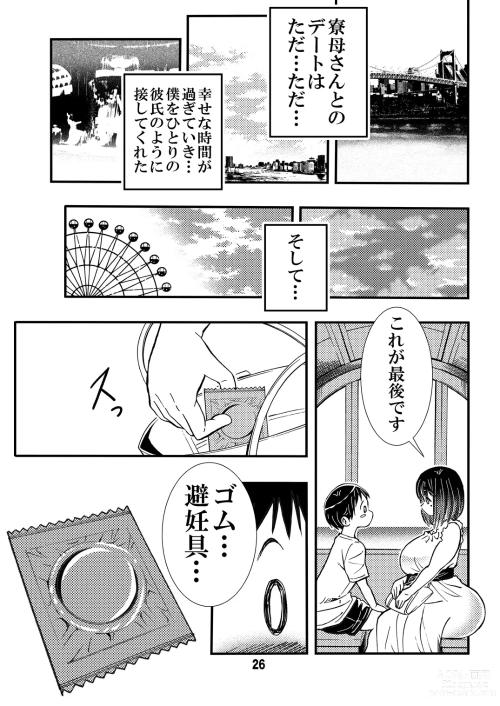 Page 26 of doujinshi Ryoubo-san no Oppai wa Kao yori Ookii