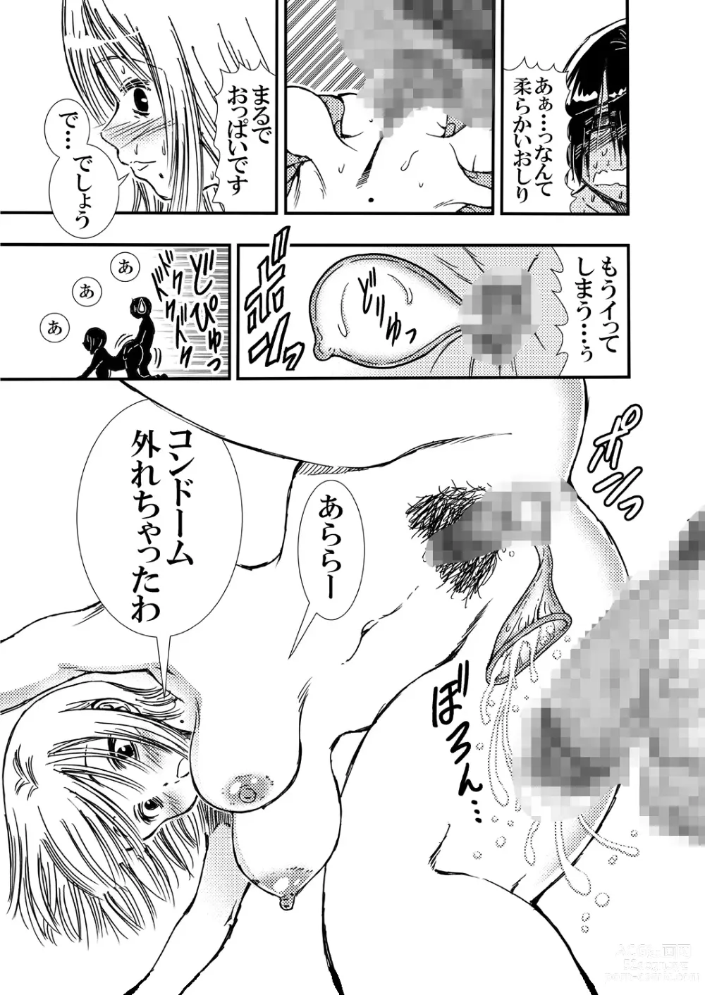 Page 15 of doujinshi Tomodachi Haha to Yatteshimatte Kimazui