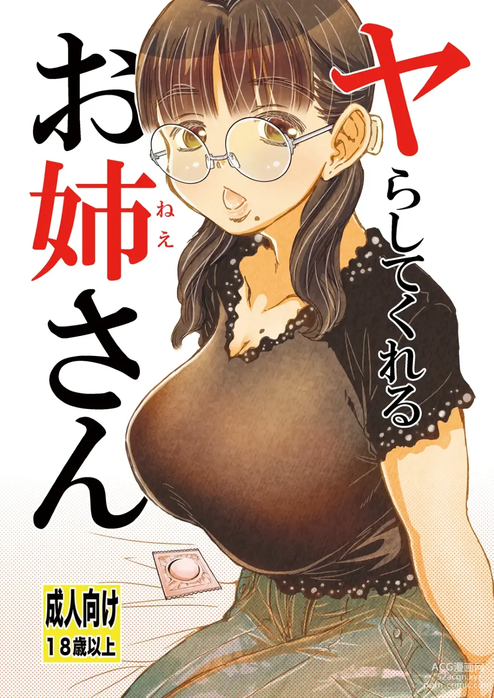 Page 1 of doujinshi Yarashite kureru Onee-san