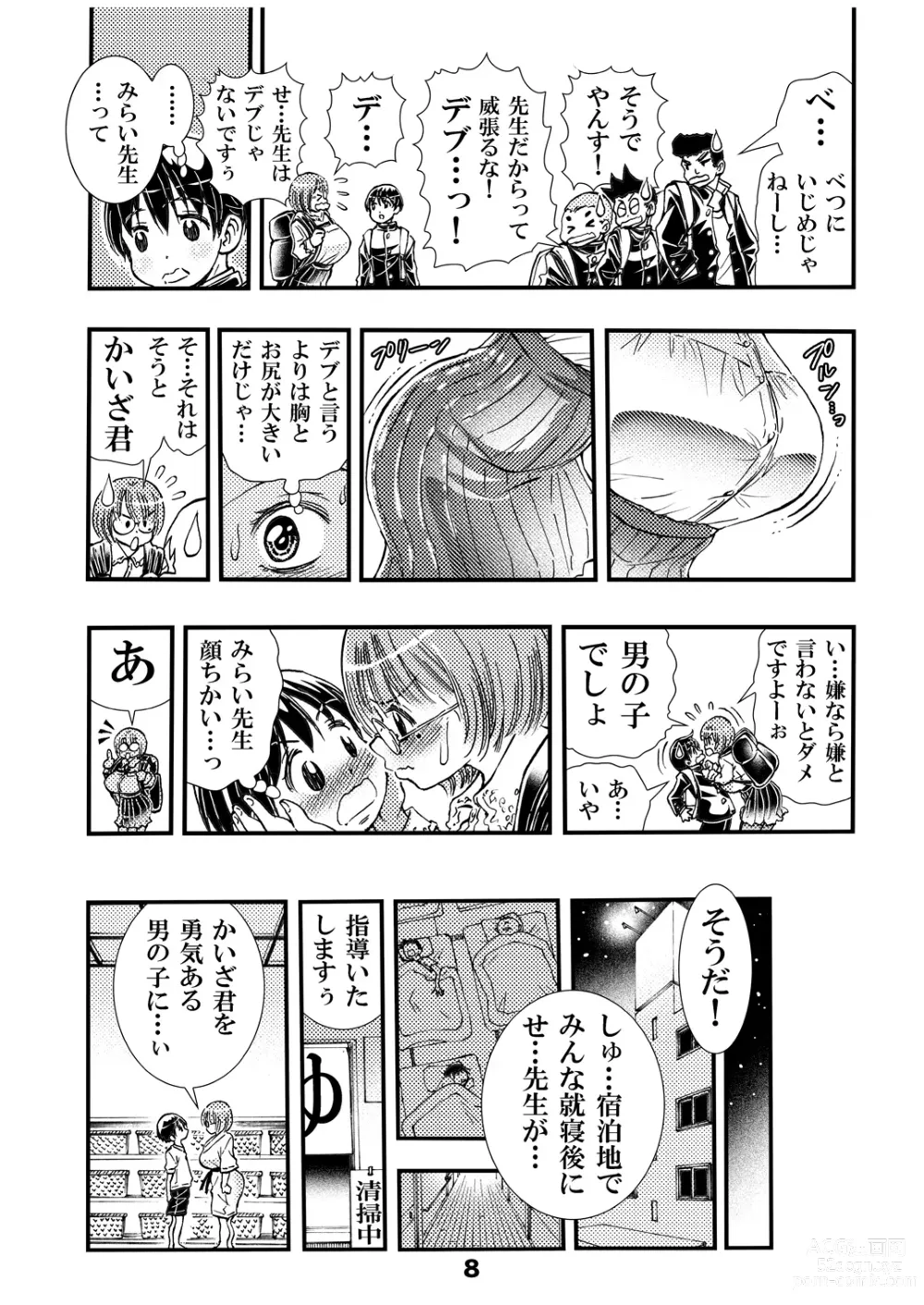 Page 8 of doujinshi Sensei to Shugaku Ryoko Hatsu Ecchi Doujinshiban