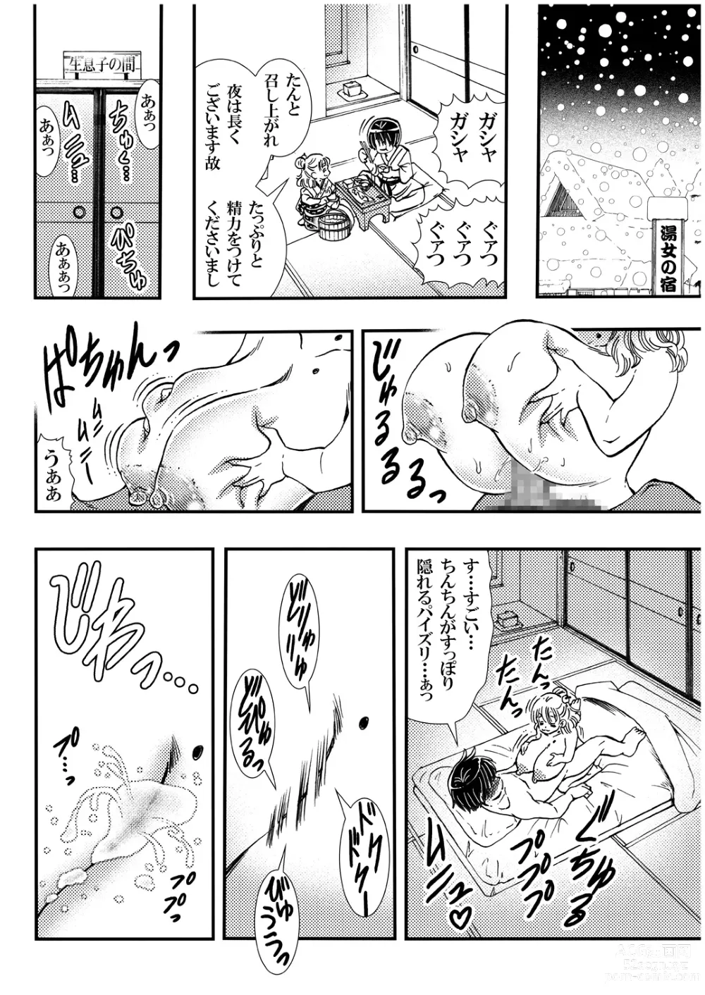 Page 14 of doujinshi Koisuru Okami Yuna Tsuitachi Gentei Hitokumi Okami ga Yarashite kureru Onsen Yado no Yoru. Shosekiban