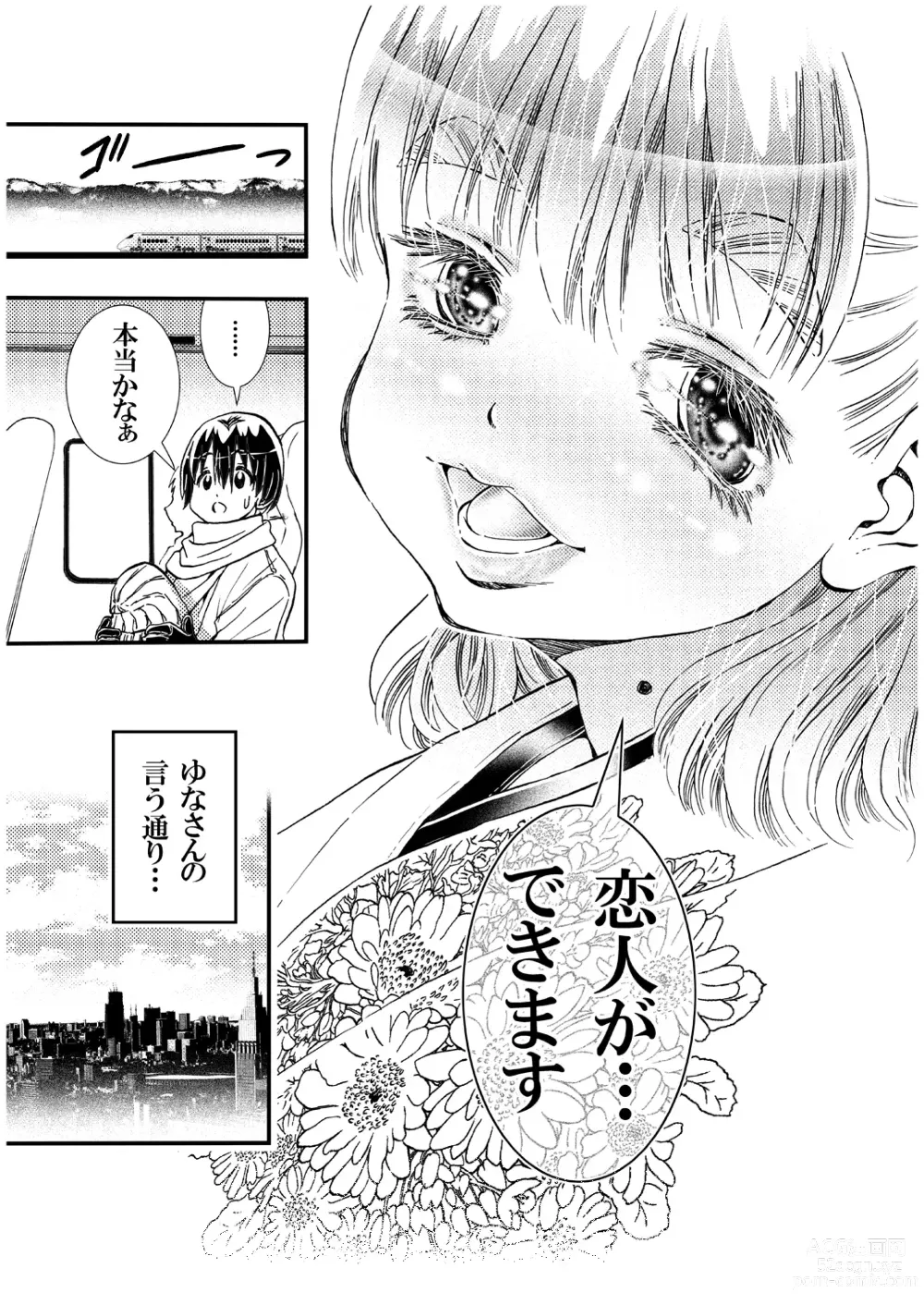 Page 23 of doujinshi Koisuru Okami Yuna Tsuitachi Gentei Hitokumi Okami ga Yarashite kureru Onsen Yado no Yoru. Shosekiban