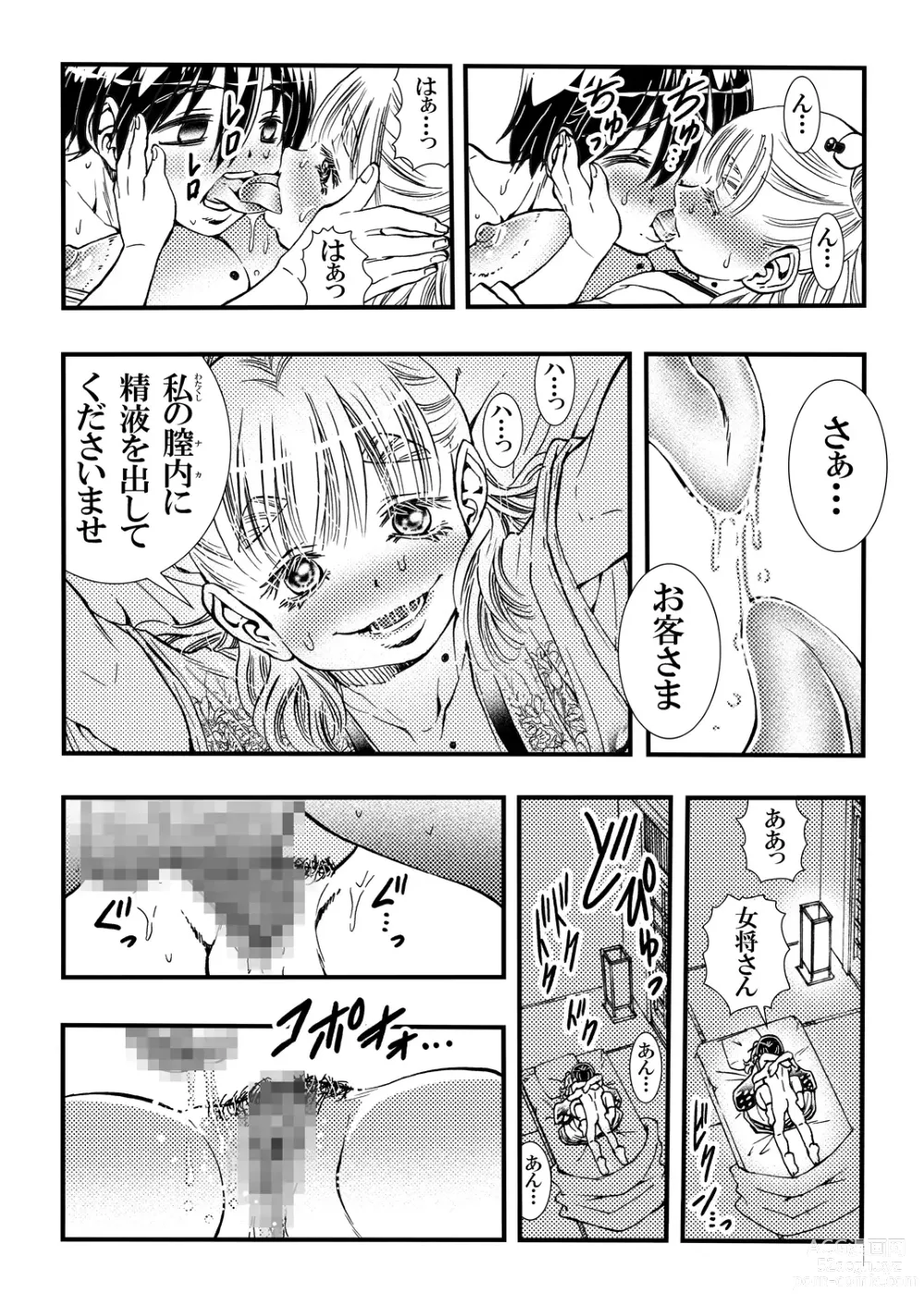 Page 4 of doujinshi Koisuru Okami Yuna Tsuitachi Gentei Hitokumi Okami ga Yarashite kureru Onsen Yado no Yoru. Shosekiban