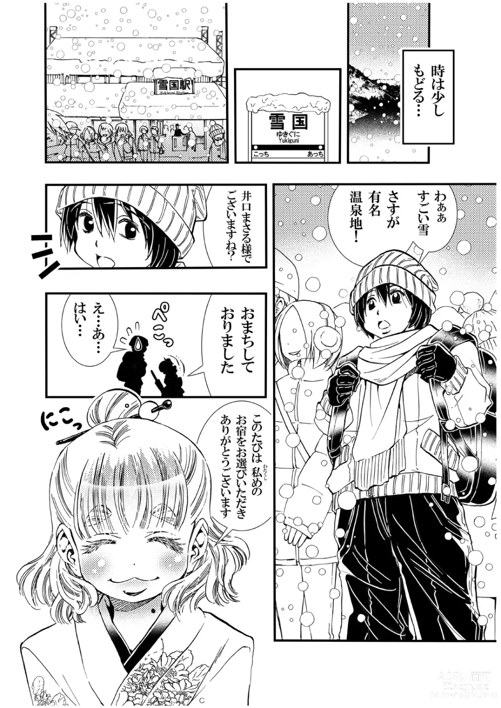 Page 6 of doujinshi Koisuru Okami Yuna Tsuitachi Gentei Hitokumi Okami ga Yarashite kureru Onsen Yado no Yoru. Shosekiban