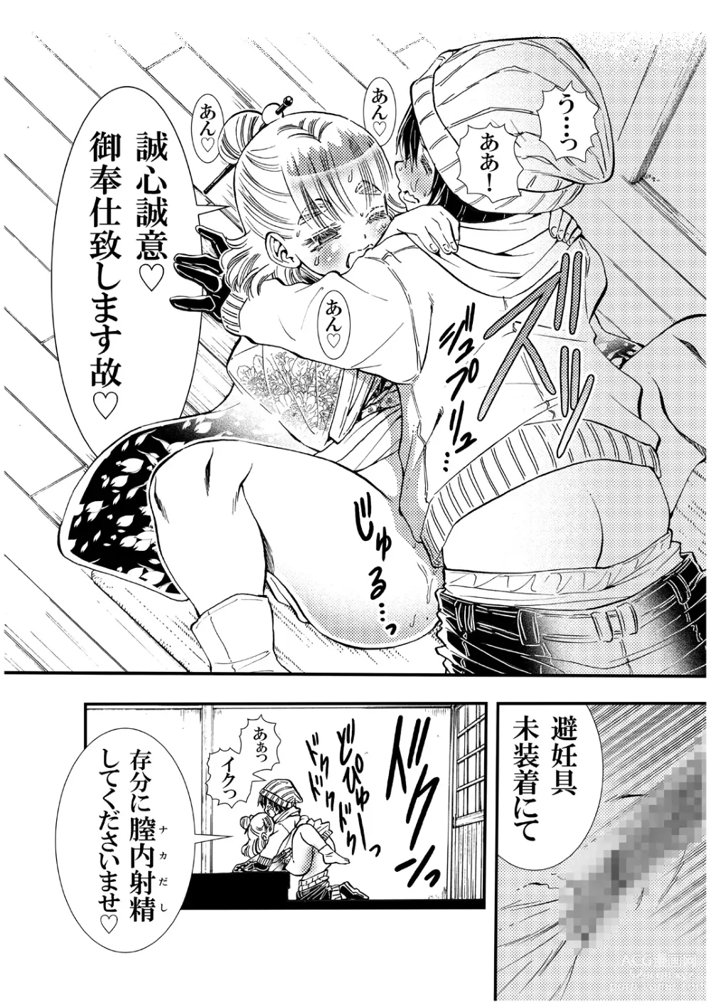 Page 8 of doujinshi Koisuru Okami Yuna Tsuitachi Gentei Hitokumi Okami ga Yarashite kureru Onsen Yado no Yoru. Shosekiban