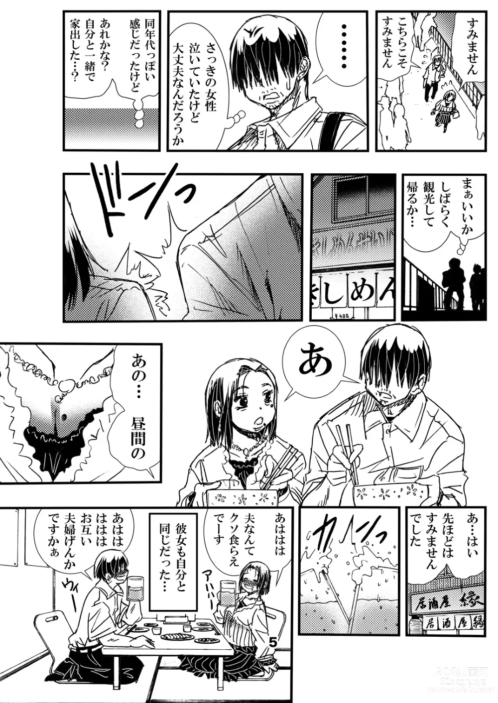 Page 5 of doujinshi Jukunen Tsuma. Tabisaki no Danjo no Joji