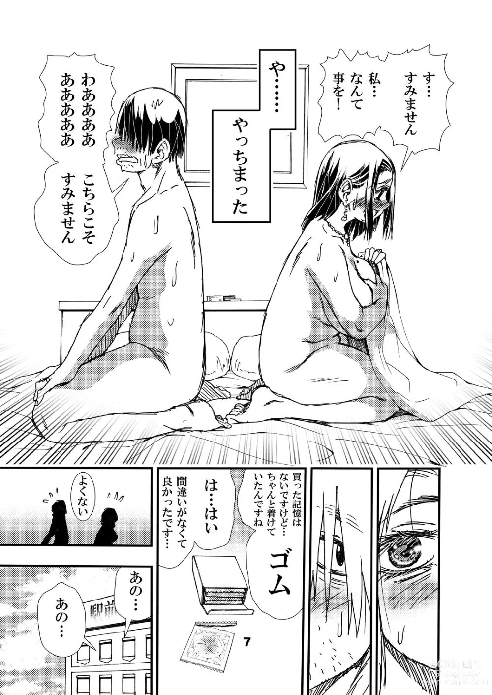 Page 7 of doujinshi Jukunen Tsuma. Tabisaki no Danjo no Joji