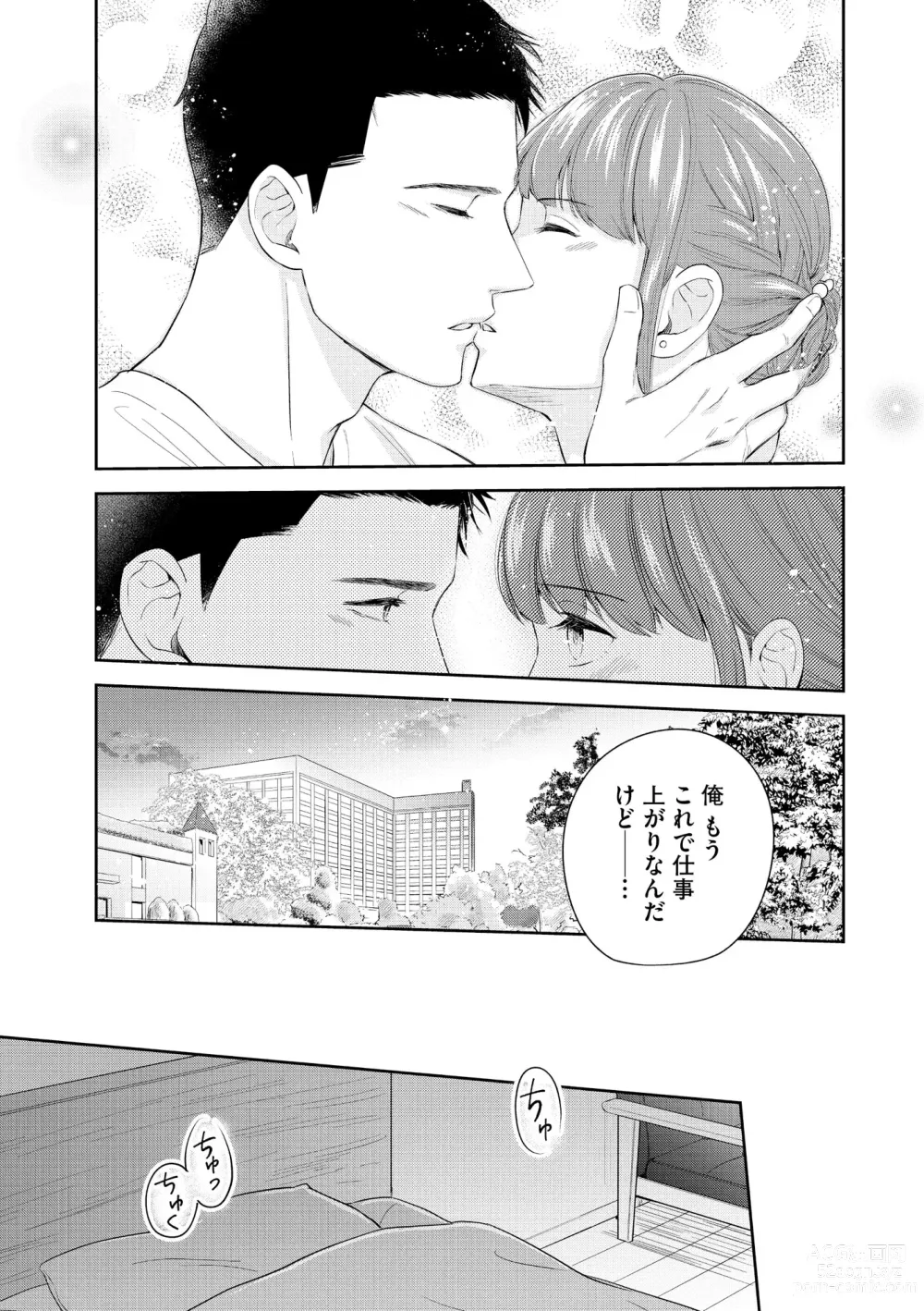 Page 105 of manga S*girl 2023-08