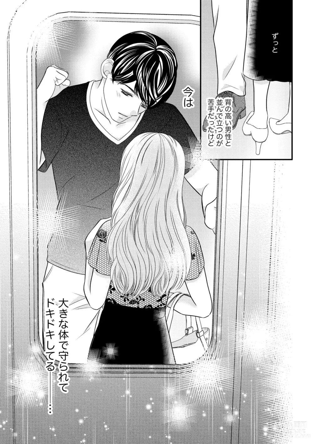 Page 125 of manga S*girl 2023-08