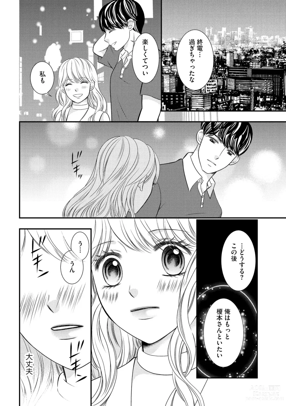 Page 128 of manga S*girl 2023-08