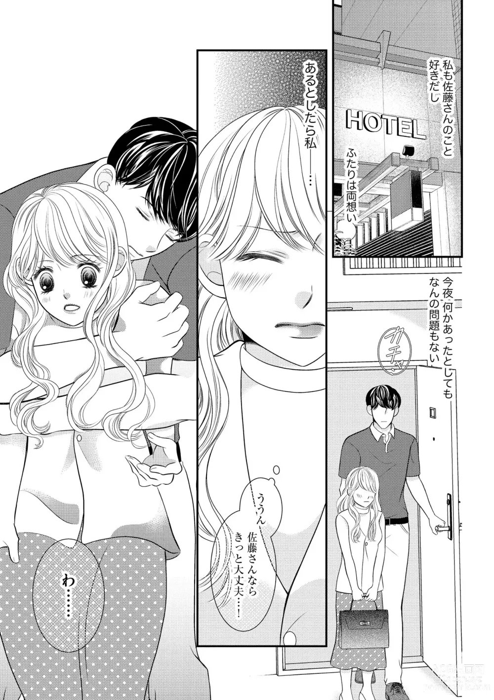 Page 129 of manga S*girl 2023-08