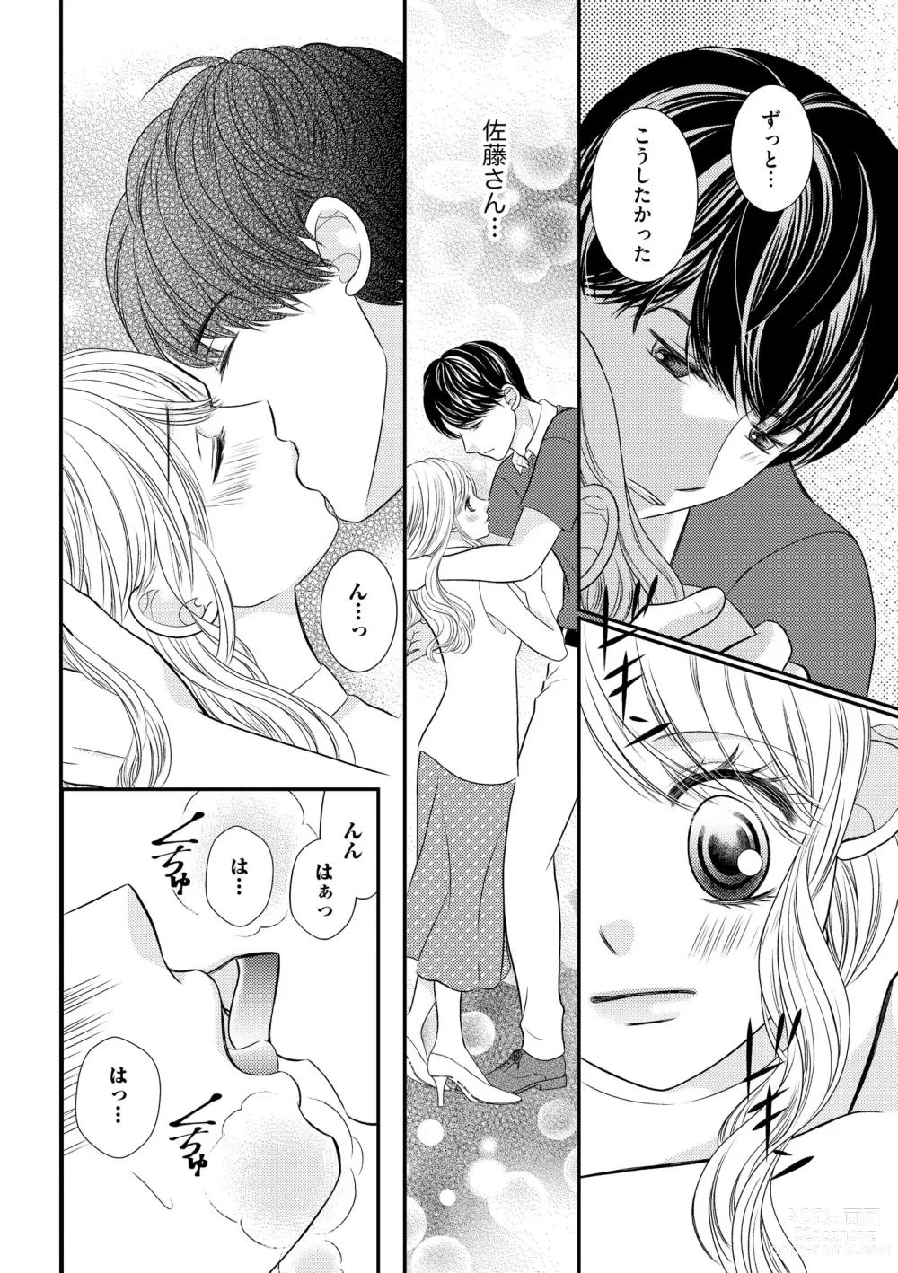 Page 130 of manga S*girl 2023-08