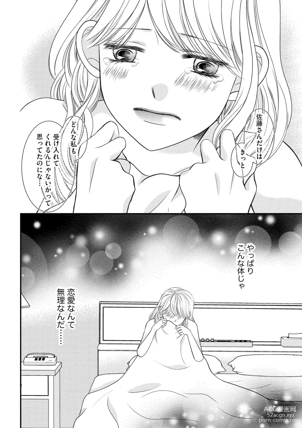 Page 134 of manga S*girl 2023-08