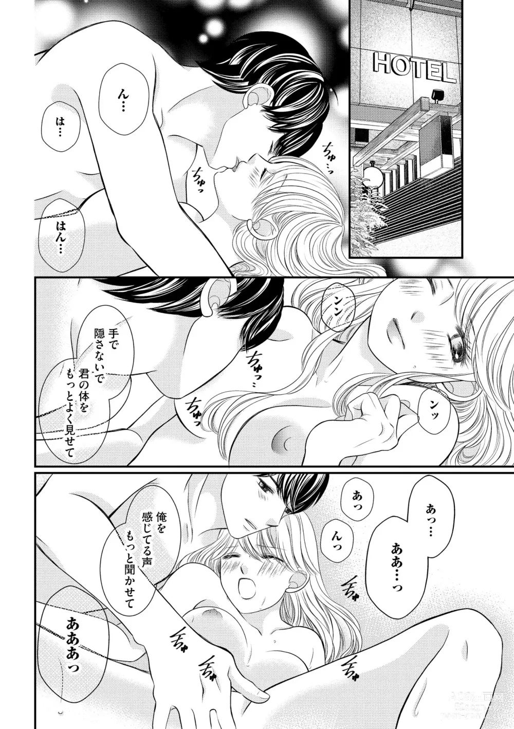 Page 140 of manga S*girl 2023-08