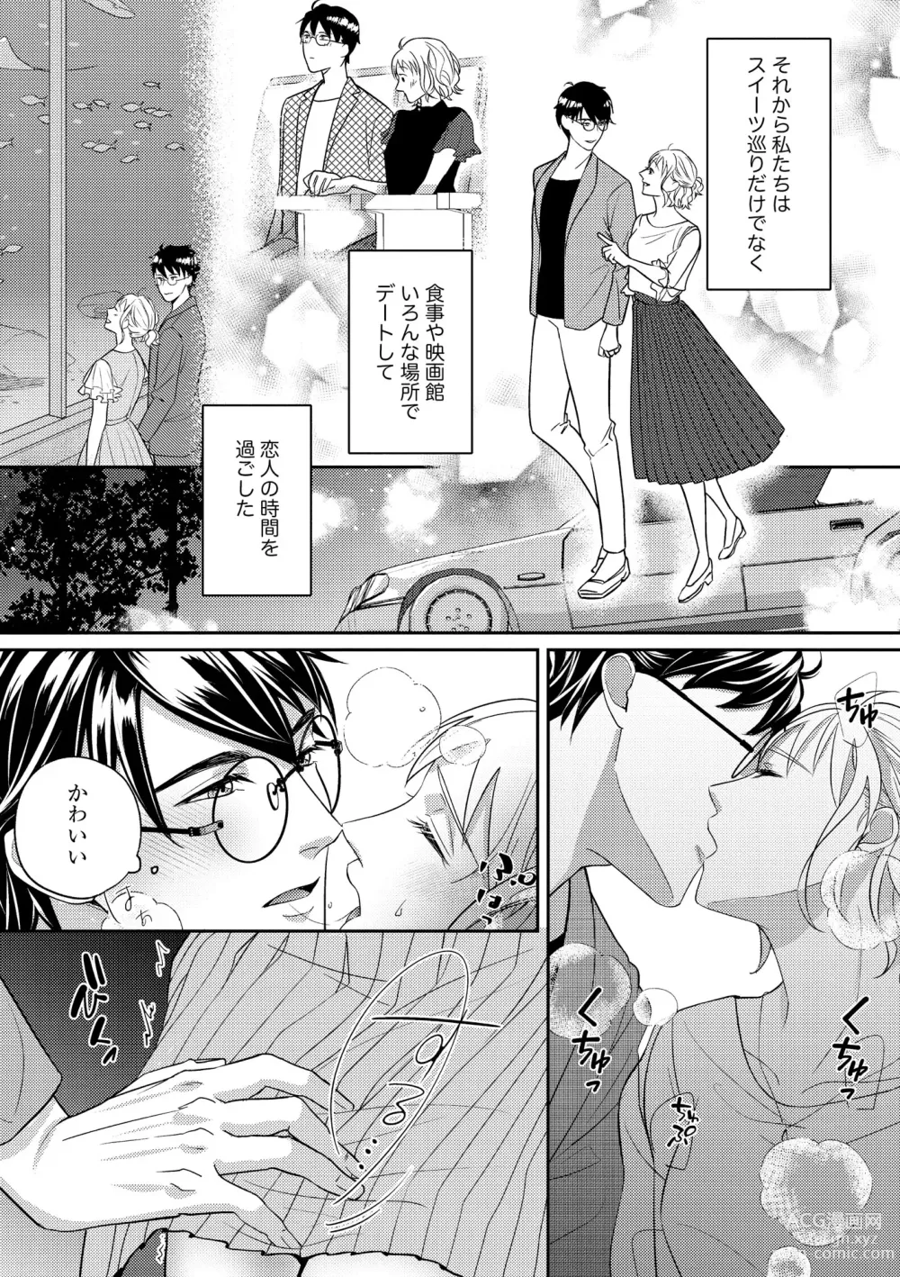 Page 242 of manga S*girl 2023-08