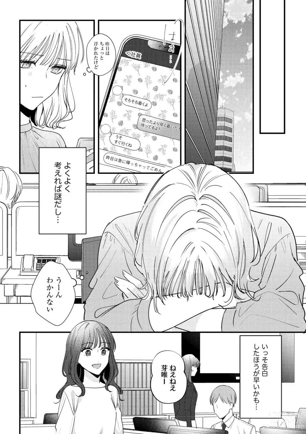 Page 28 of manga S*girl 2023-08