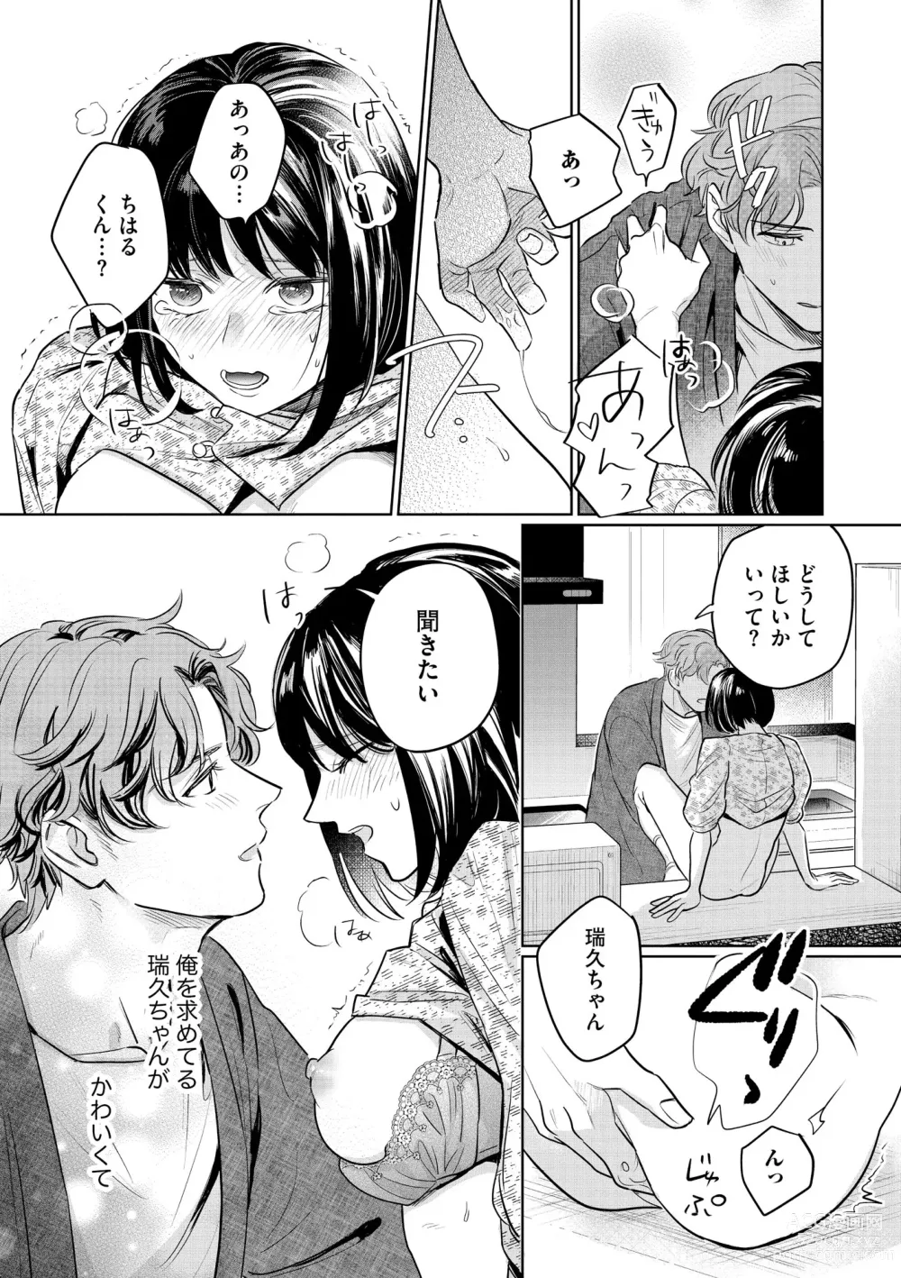 Page 316 of manga S*girl 2023-08