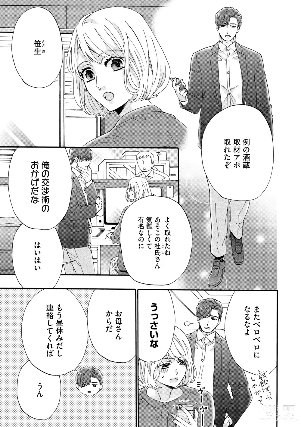 Page 49 of manga S*girl 2023-08