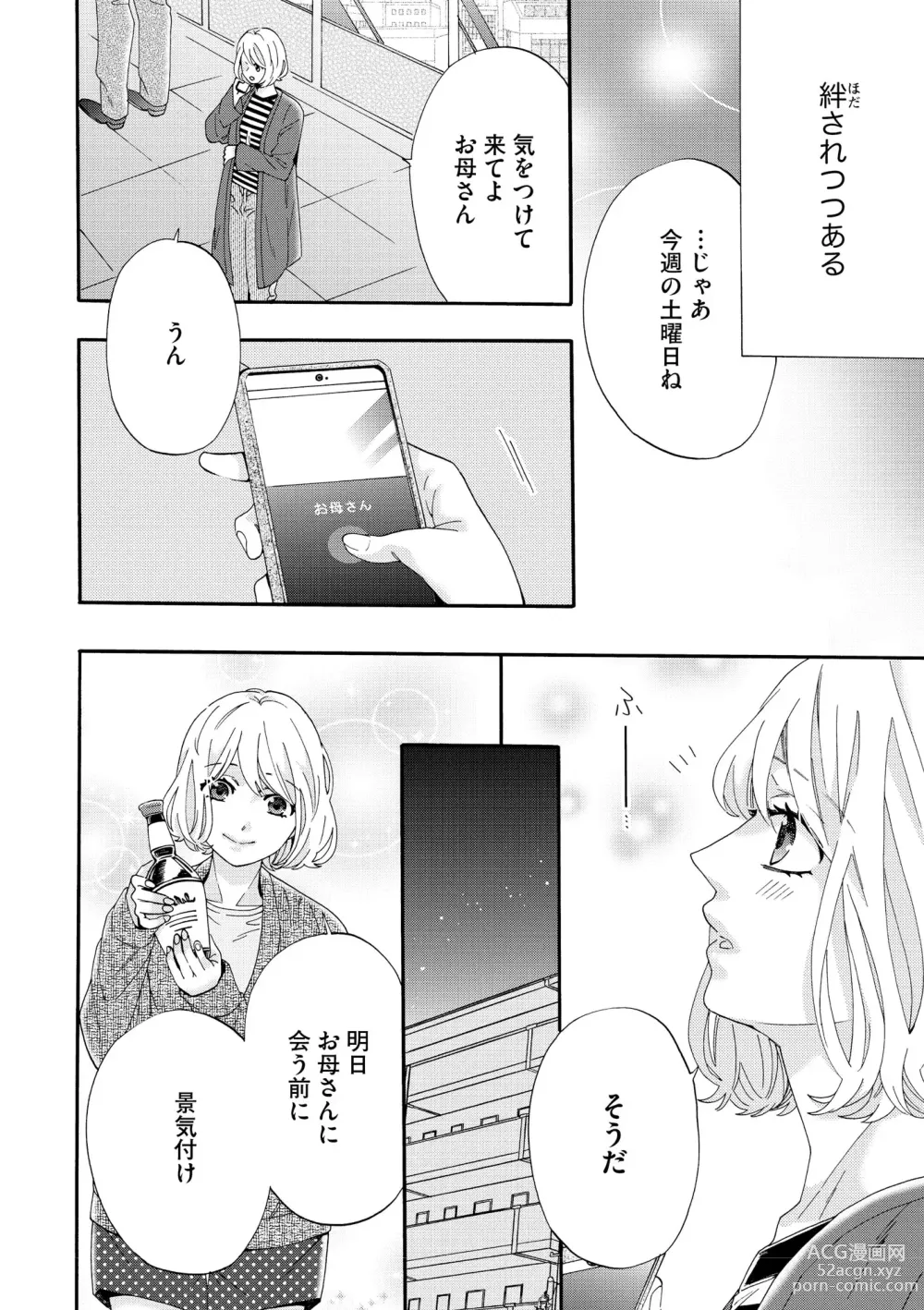 Page 60 of manga S*girl 2023-08