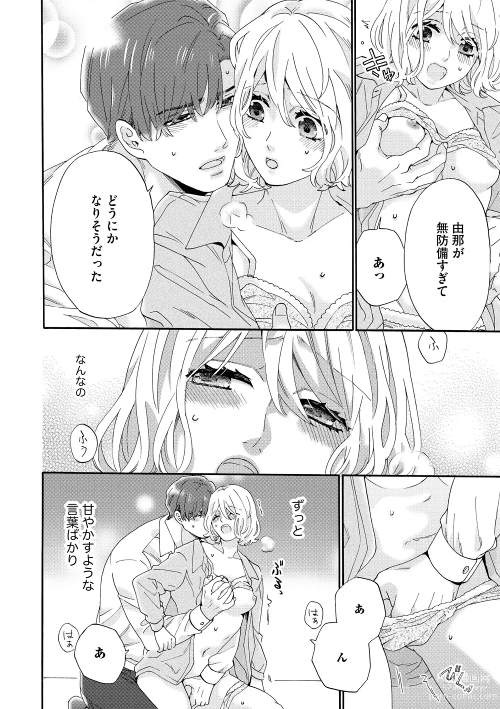 Page 74 of manga S*girl 2023-08