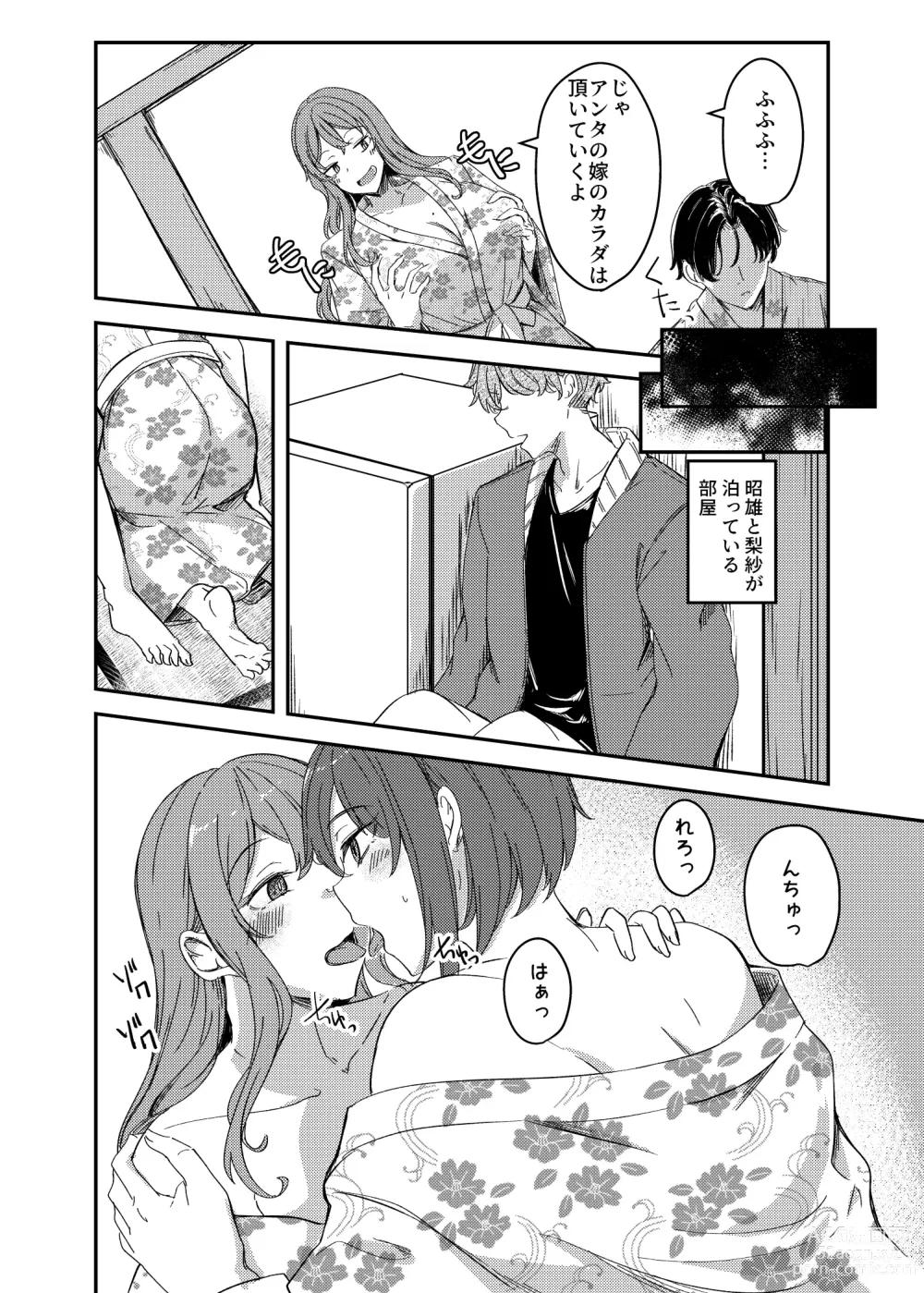 Page 20 of doujinshi Notto (NTR)rare Onsen Ryokou ~Tsukari Tsukareru Shinkon Tsuma~