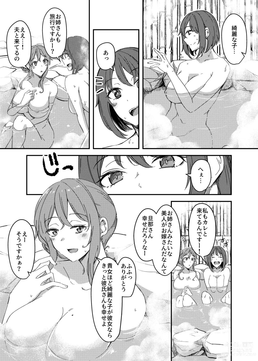 Page 4 of doujinshi Notto (NTR)rare Onsen Ryokou ~Tsukari Tsukareru Shinkon Tsuma~