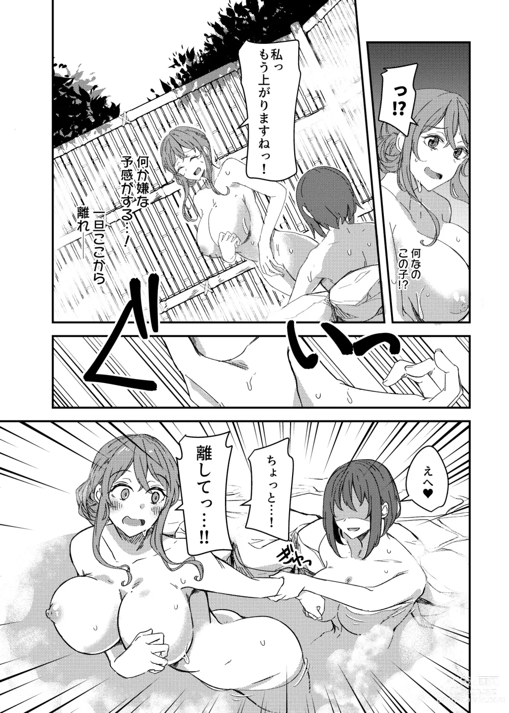 Page 7 of doujinshi Notto (NTR)rare Onsen Ryokou ~Tsukari Tsukareru Shinkon Tsuma~